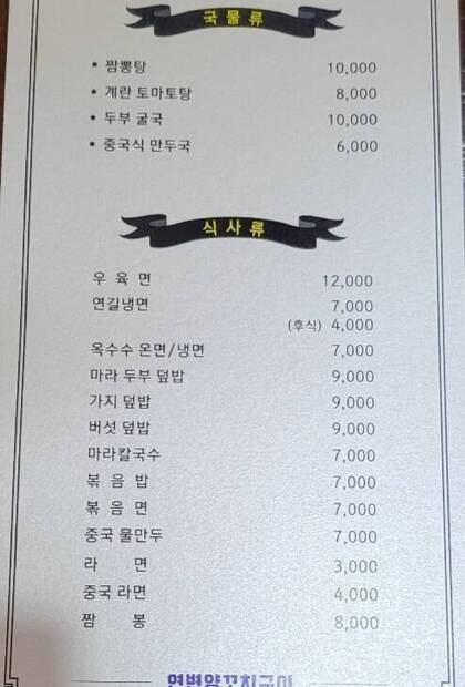 연변양꼬치구이