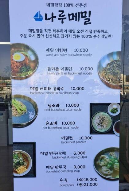 나루메밀