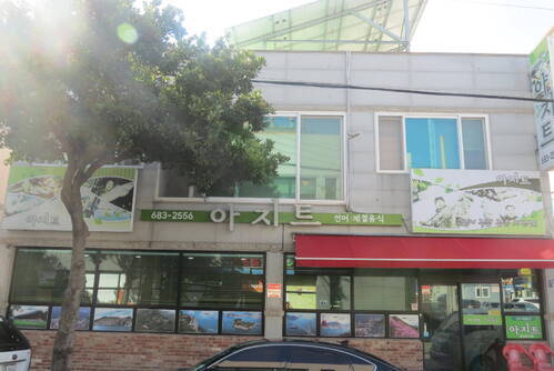 아지트