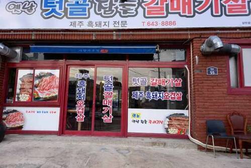 원조텃골 엑소미어 갈매기살
