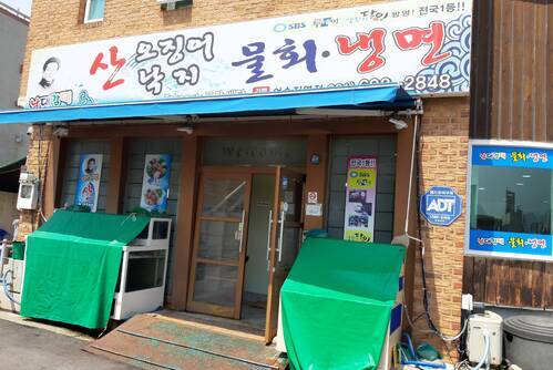 남대감산오징어물회 생오리숯불회전구이