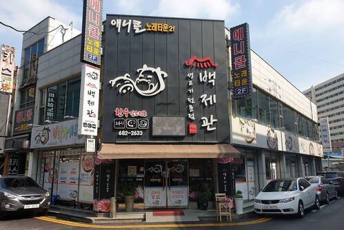 백제관