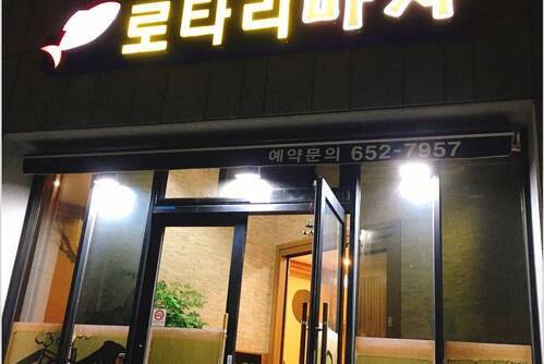 로타리마차