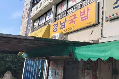 경남국밥