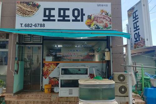 또또와