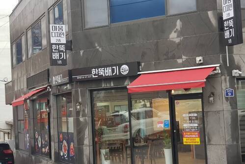 한뚝배기