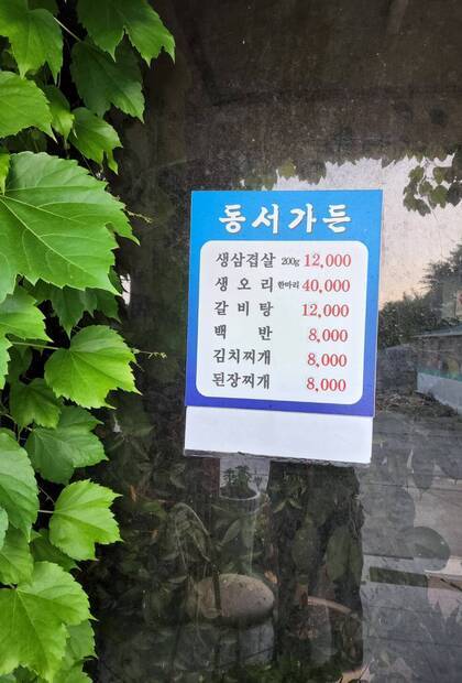 동서가든
