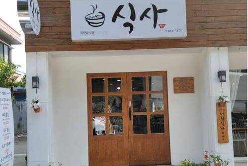 식사