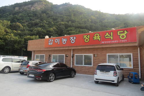 갑이농장정육식당