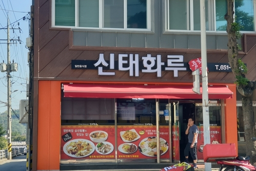 신태화루