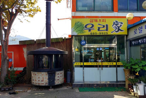 우리가