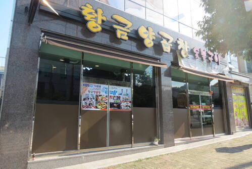 황금양곱창