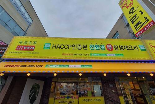 낭낭오리집(웅천점)