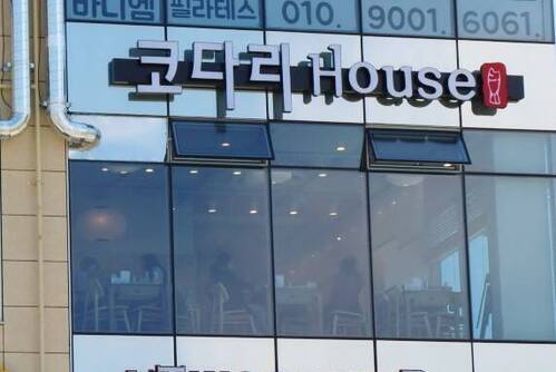 코다리하우스(HOUSE)