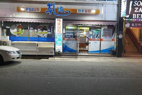 취해