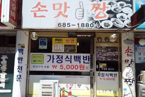 모도리보쌈족발 여수직영점