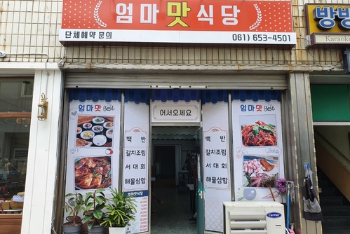 엄마맛식당