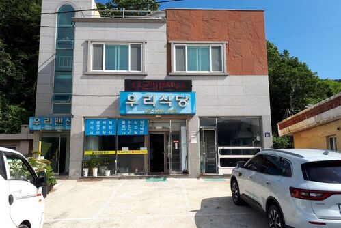 우리식당
