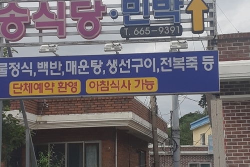 백송식당