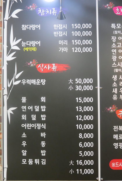 스시愛(애)생선가게