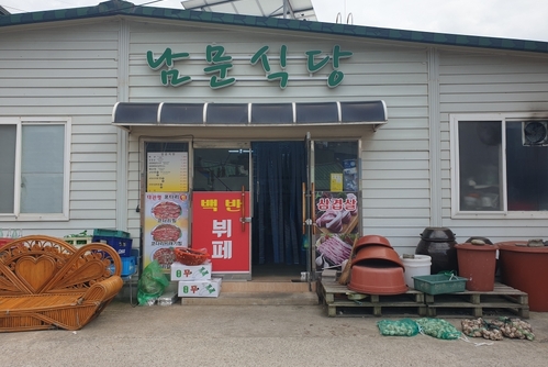 남문식당