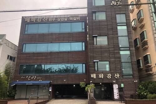 매화강산