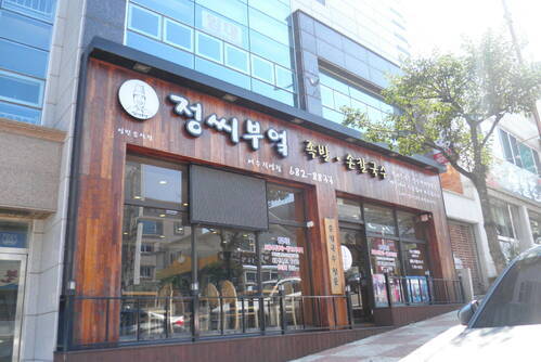 정씨부엌