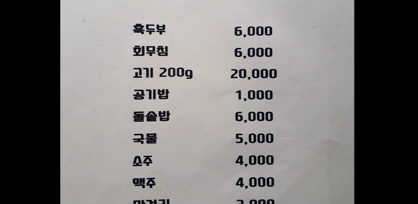 풀뿌리 흑두부