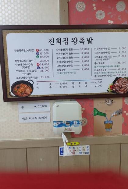 진희집