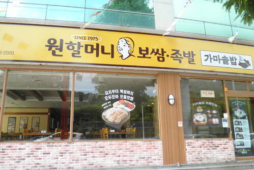 원할머니보쌈