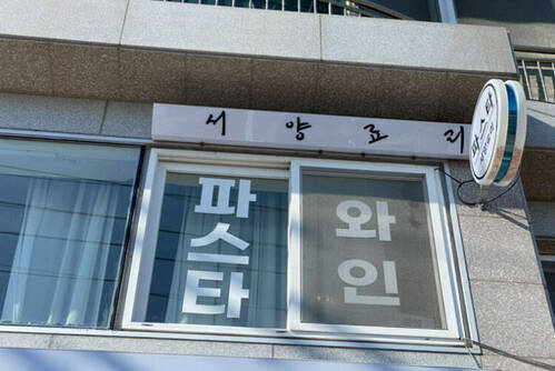 서양료리