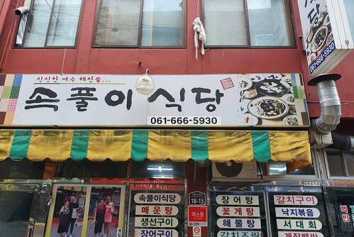 시원한 식당