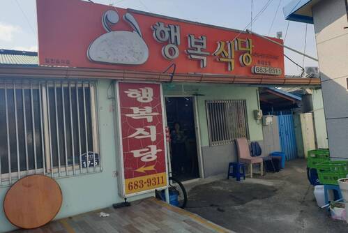 행복식당